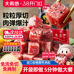 大希地进口雪花厚切黑椒牛肉粒生鲜牛肉块牛腩冷冻食材半成品速冻