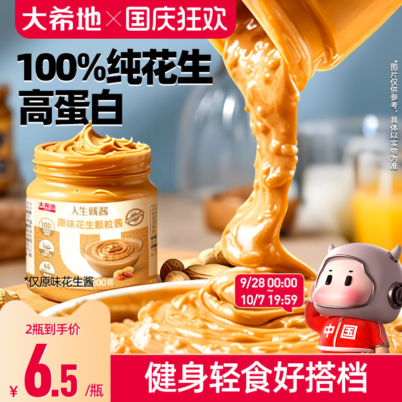 100%纯花生研磨花生酱大希地图片