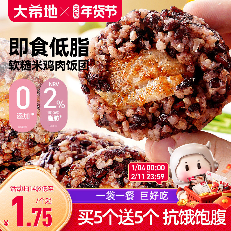 大希地开袋即食鸡胸肉糙米饭团七色糙米饭减低脂杂粗粮免煮轻食餐,粮油调味/速食/干货/烘焙,糙米,淘宝优惠券,粉丝福利购,淘宝优惠卷