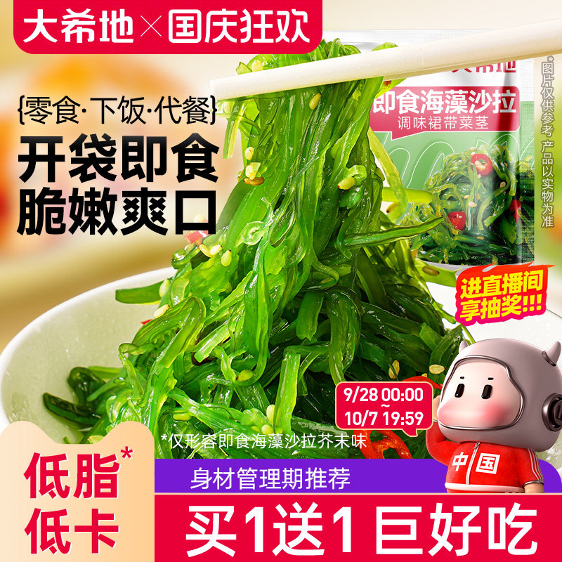 大希地开袋即食低脂裙带菜海带丝中华海草早餐减凉拌菜沙拉卡寿司
