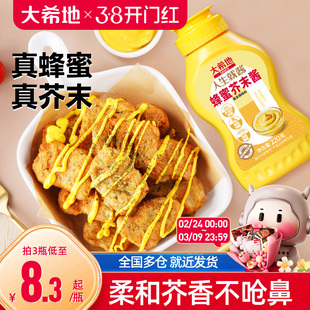 大希地韩式蜂蜜芥末酱炸鸡酱家用挤压瓶装寿司芥末虾球酱料三明治