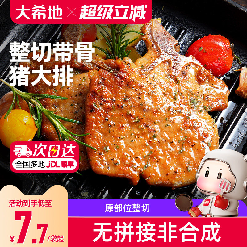 大希地黑椒猪排半成品大排猪扒空气炸锅食材冷冻半成品官方旗舰店图片