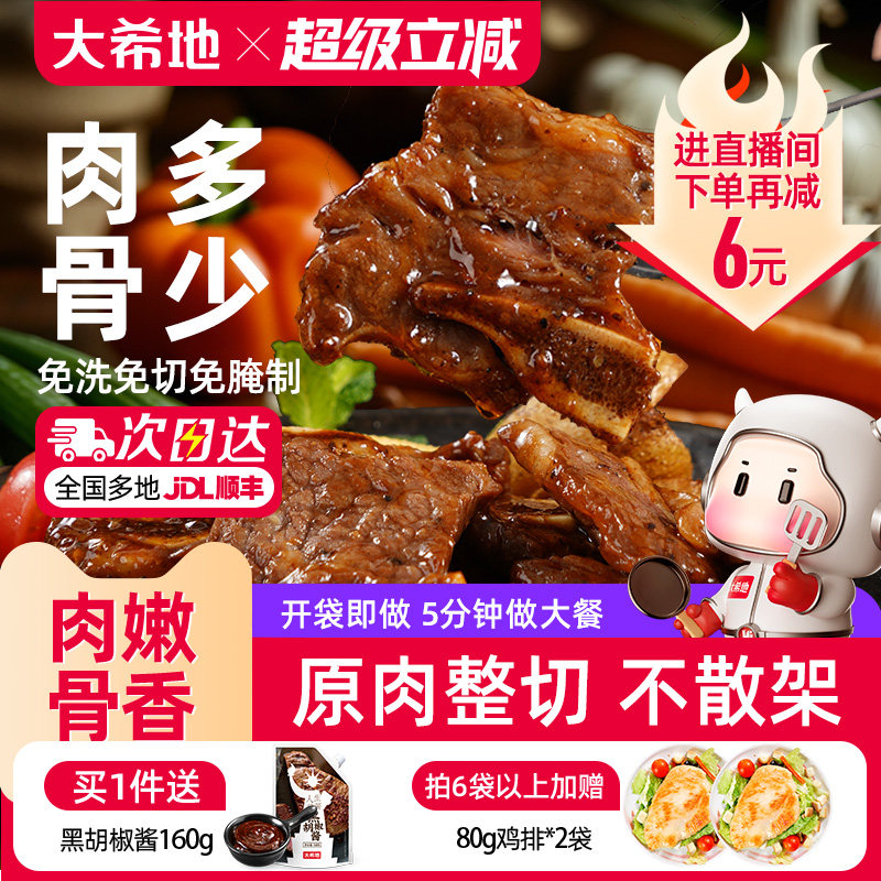 大希地黑椒牛仔骨原部位整切牛肋条肋排牛排牛肉半成品官方旗舰店 - 实物图