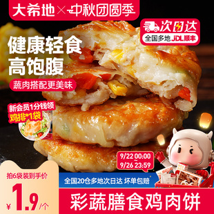 大希地膳食蔬菜鸡胸肉饼代餐饱腹主食品健身轻食早餐抗饿半成品
