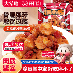 大希地掌中宝鸡脆骨软骨爽脆零食烧烤孜然冷冻空气炸锅半成品食材