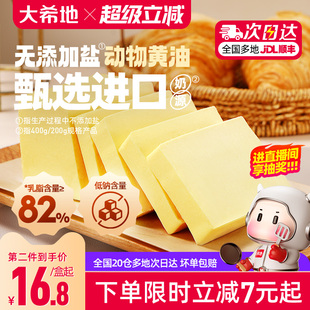 大希地动物黄油家用小包装 煎牛排专用商用无添加盐抹面包烘焙食材