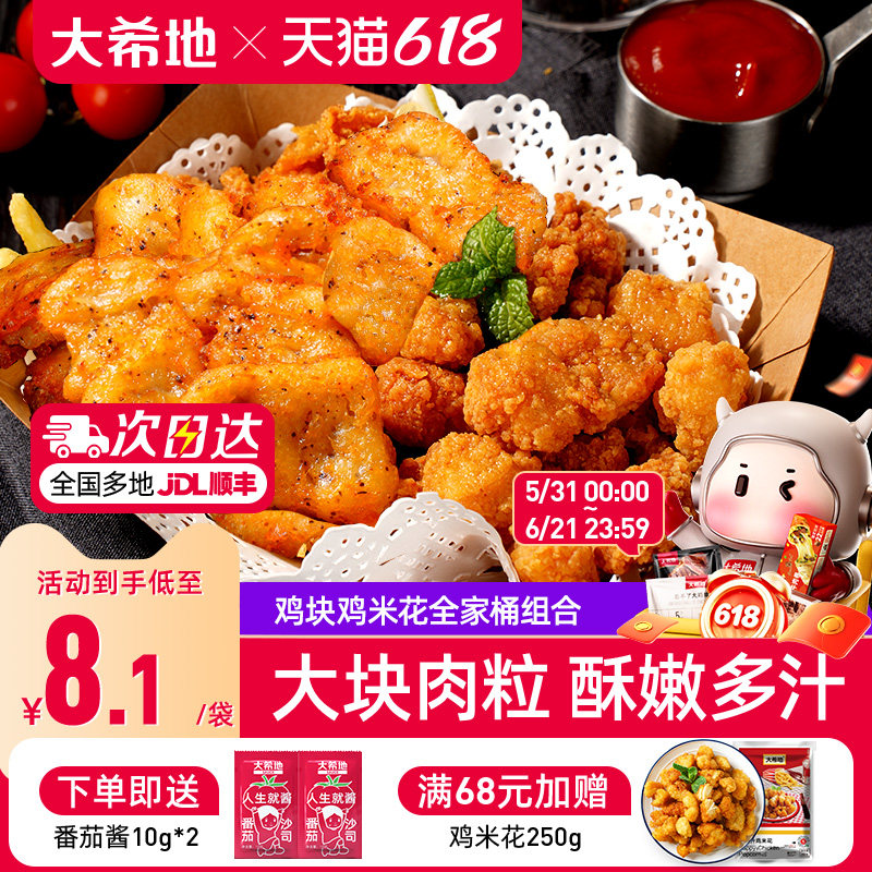 大希地黑椒鸡块鸡米花小吃冷冻半成品空气炸锅食材炸鸡全家桶商用