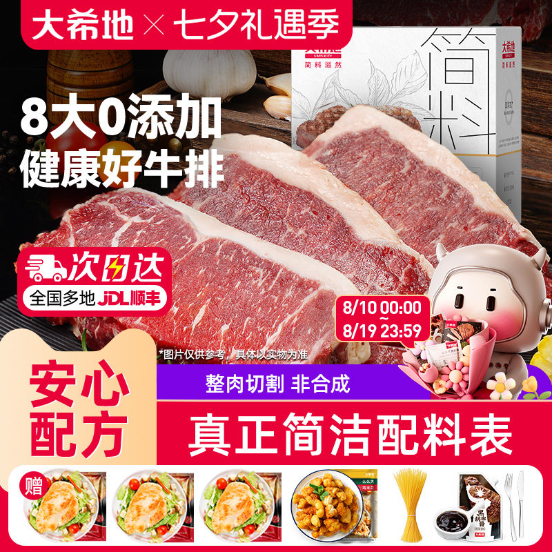 大希地8大无添加简料西冷眼肉整切牛排非减脂黑椒牛肉官方旗舰店