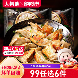 【99元任选6件】青稞魔芋鸡胸肉蒸饺饺子低脂早餐半成品240g*2袋