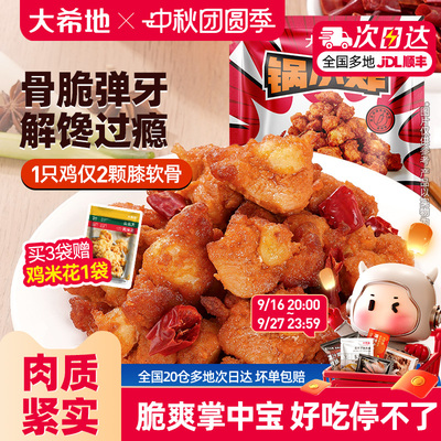 大希地脆爽弹牙掌中宝