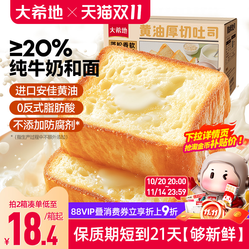 大希地黄油吐司面包厚切早餐儿童牛奶健康高钙全麦食品零食甜品片