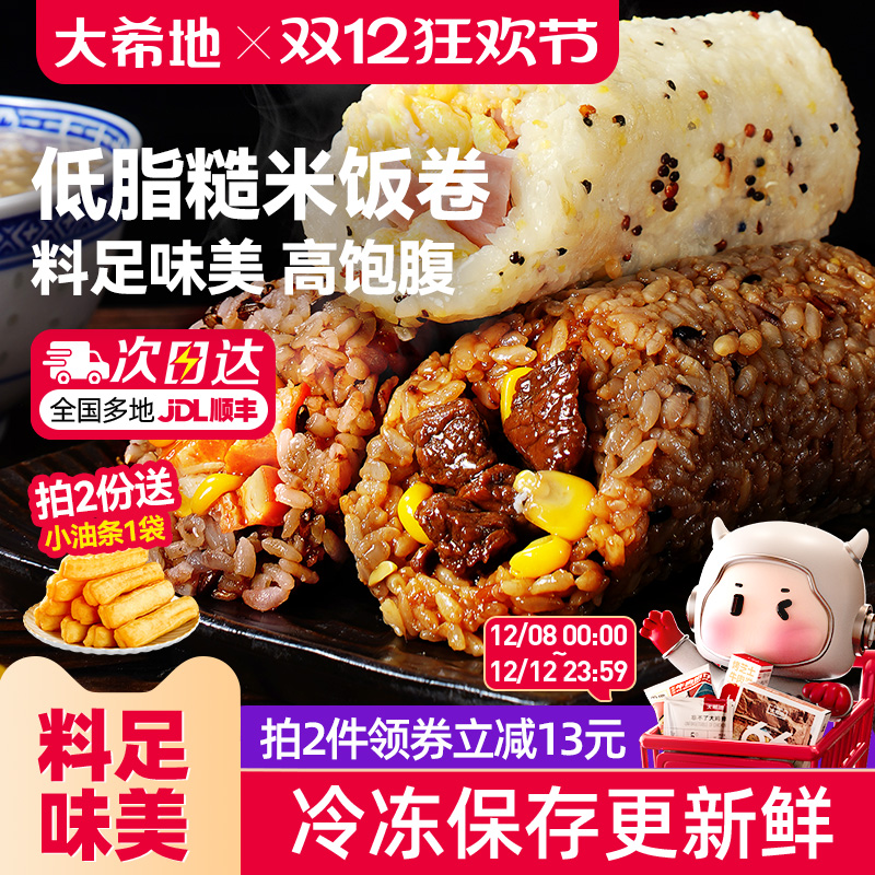 大希地早餐速食加热即食饭团饭卷