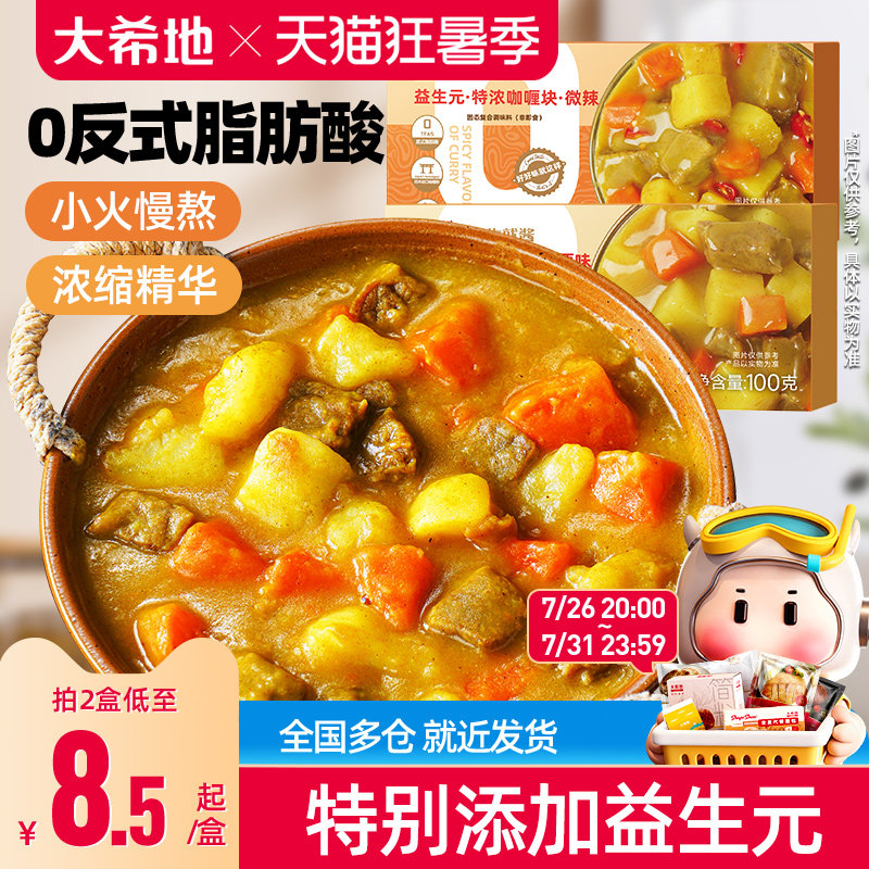 大希地益生元咖喱块日式家用正宗椰香咖喱饭酱小包装儿童料理包 - 实物图