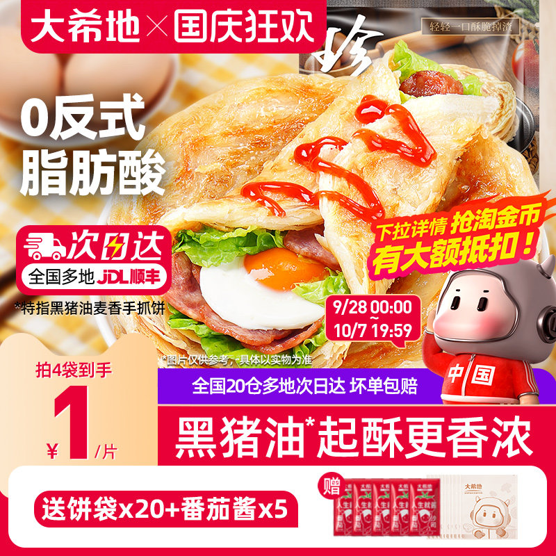 大希地手抓饼早餐半成品葱油饼煎饼速食儿童面饼皮正品旗舰店包邮