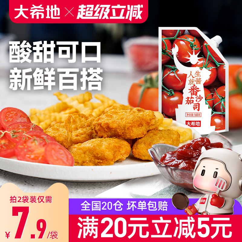 大希地番茄酱烤翅炸鸡