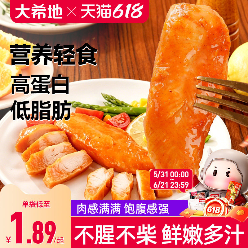 大希地鸡胸肉健身代餐低脂高蛋白开袋即食减脂期轻食零食鸡肉食品