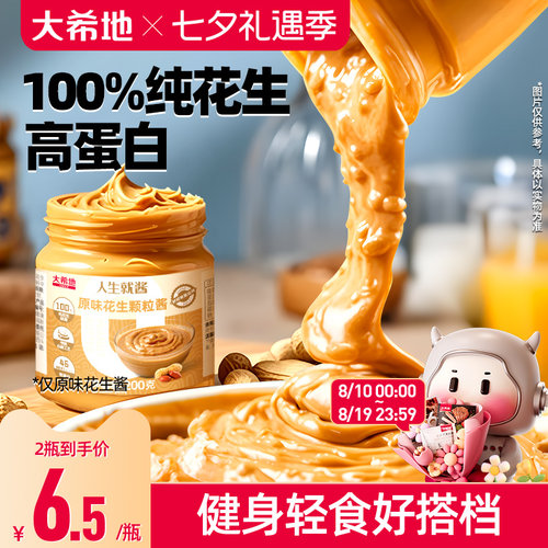 100%纯花生研磨花生酱大希地
