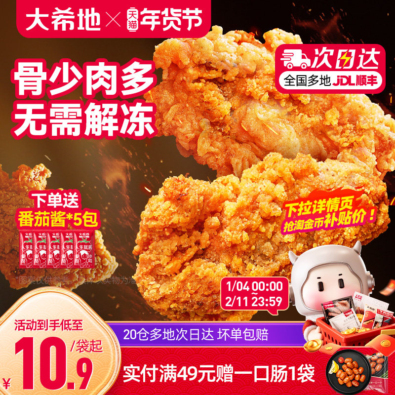 大希地日日炸脆皮炸鸡空气炸锅半成品食材美食小吃炸货冷冻食品