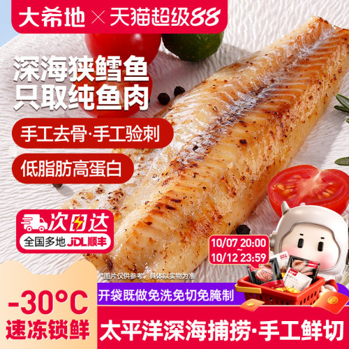 大希地深海狭鳕鱼柳鱼排