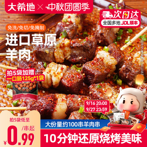 滋滋冒油羊肉串大希地