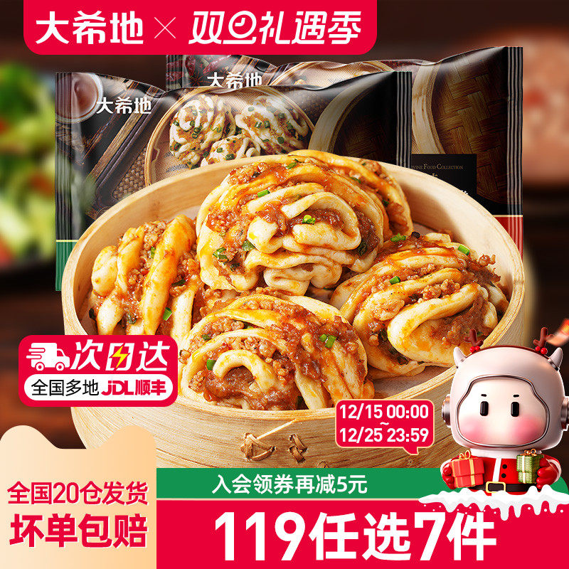 【119任选7件】大希地花卷烧麦手抓饼生煎包早餐半成品组合