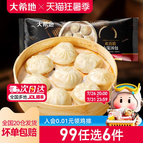 大希地小笼汤包2袋早餐夜宵