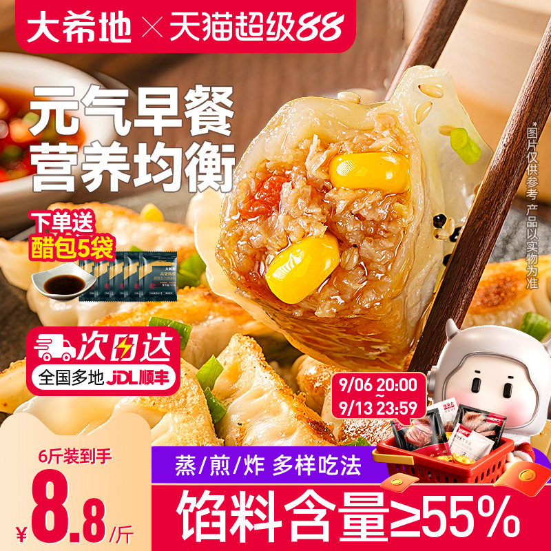 大希地蒸饺早餐半成品速冻饺子煎饺猪肉玉米水饺蒸煎饺冷冻食品图片