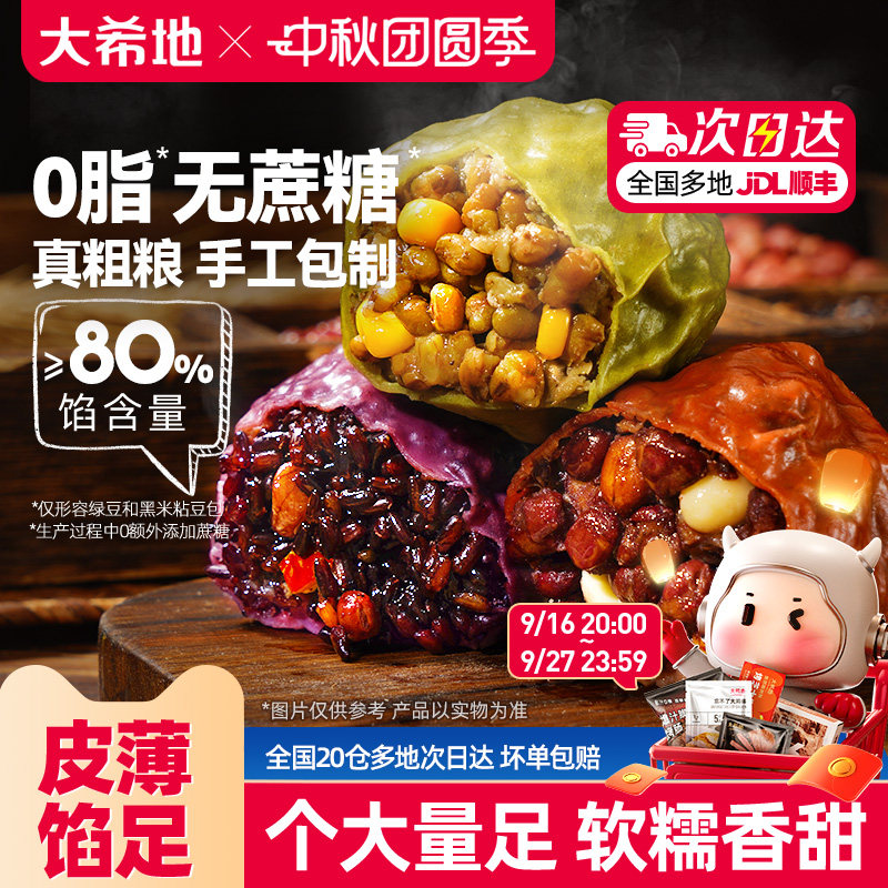 大希地东北五谷粘豆包低脂无糖精										