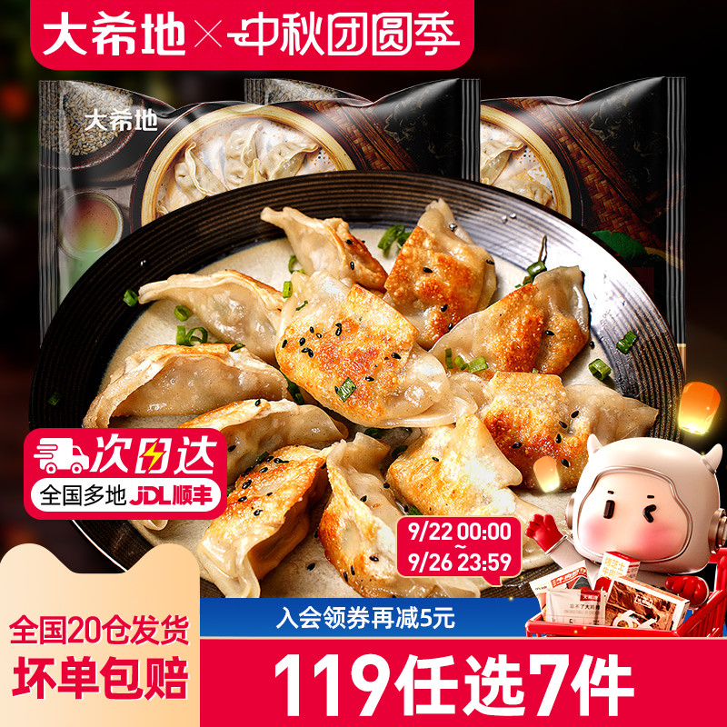 大希地青稞魔芋鸡肉饺子