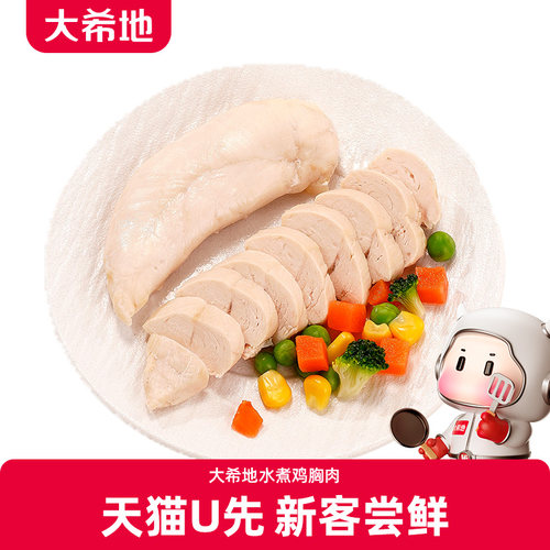 大希地即食水煮鸡胸肉常温储存