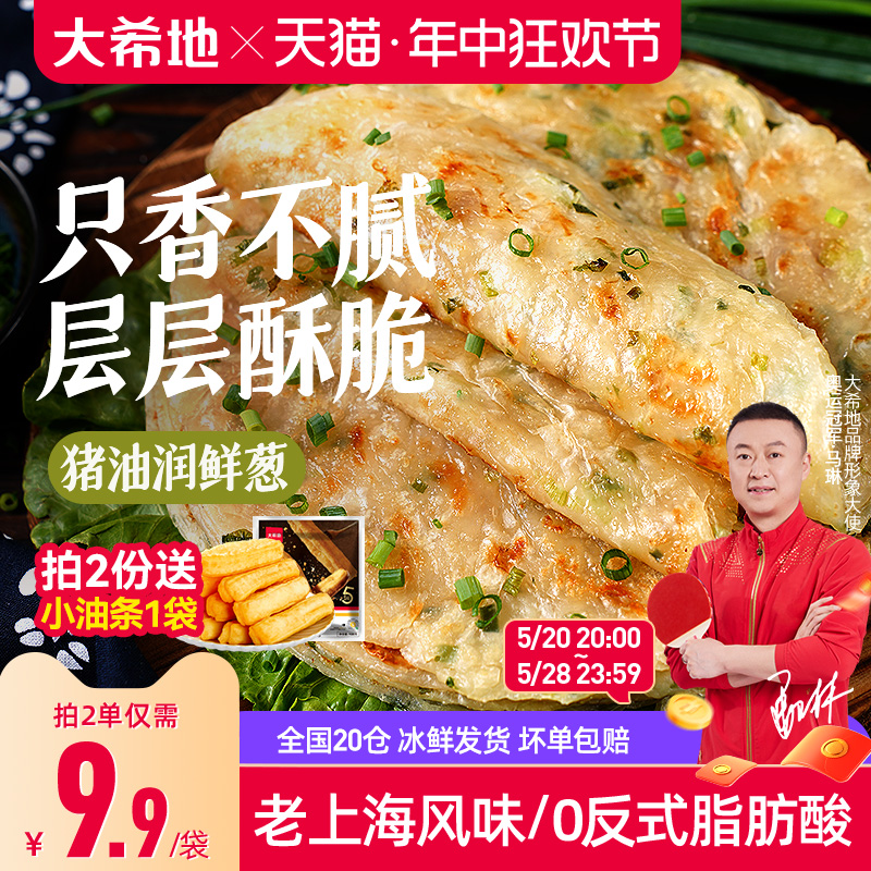 大希地葱油饼老上海手抓饼皮葱香味儿童早餐半成品千层饼葱花煎饼 粮油调味/速食/干货/烘焙 手抓饼/葱油饼/煎饼/卷饼 原图主图