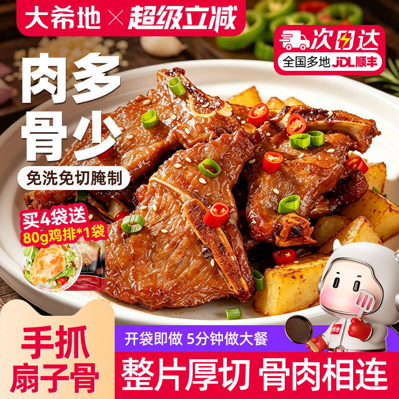 大希地手抓扇子骨半成品冷冻腌制猪扇骨排骨酒饭店烧烤食材预制菜