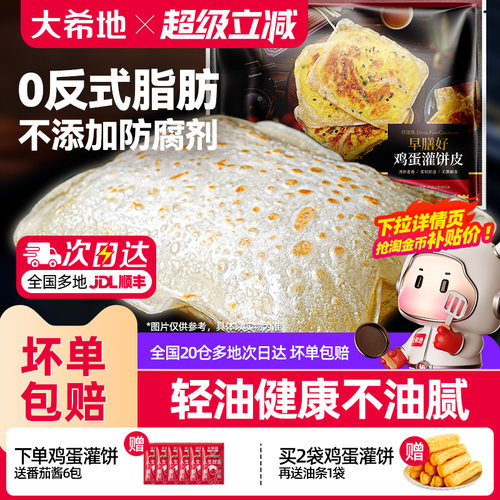 大希地鸡蛋灌饼皮儿童早餐半成品