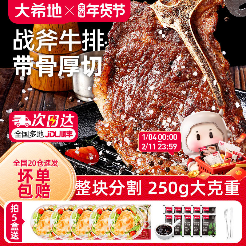 大希地战斧牛排250g免腌制整肉切割牛排牛肋骨牛肉官方旗舰店,水产肉类/新鲜蔬果/熟食,牛排,淘宝优惠券,粉丝福利购,淘宝优惠卷