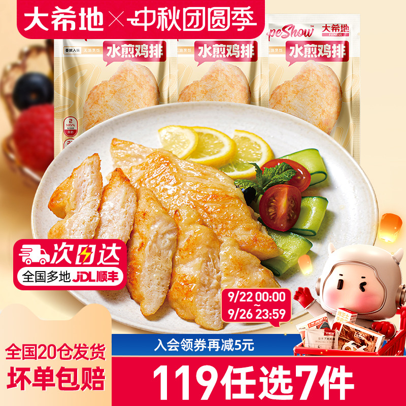 大希地水煎鸡排100g*3袋