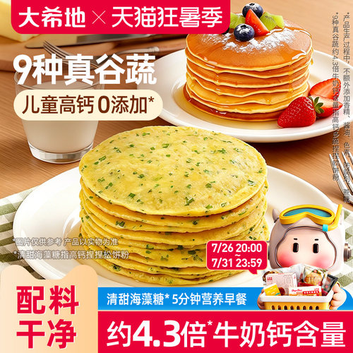 大希地高钙松饼粉捏捏预拌粉儿童铜锣烧华夫饼专用烘焙早餐家用粉