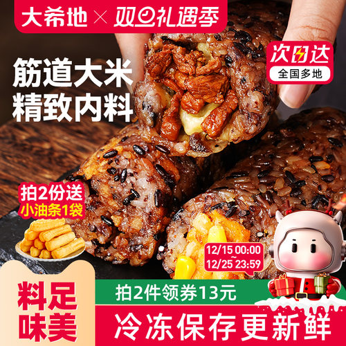 大希地早餐速食加热即食饭团