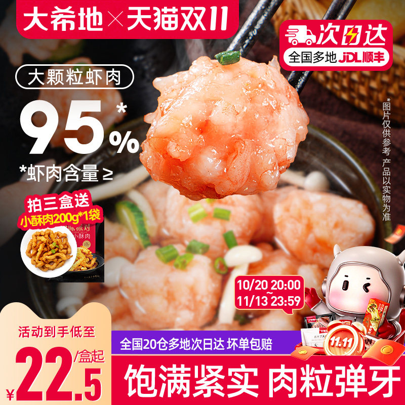 大希地虾滑新鲜手打挤袋火锅食材生鲜活速冷冻虾仁饼低脂虾丸虾球