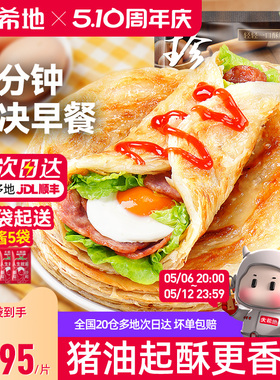 大希地手抓饼早餐半成品葱油饼煎饼速食儿童面饼皮正品旗舰店包邮