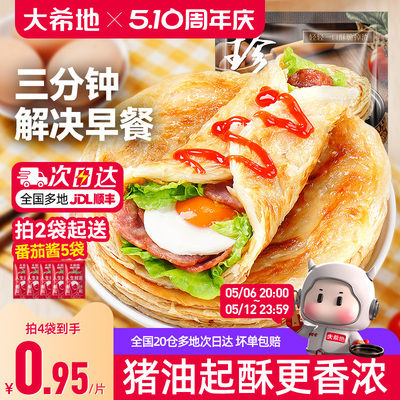 大希地手抓饼原味家庭装半成品