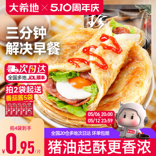 大希地手抓饼原味家庭装半成品