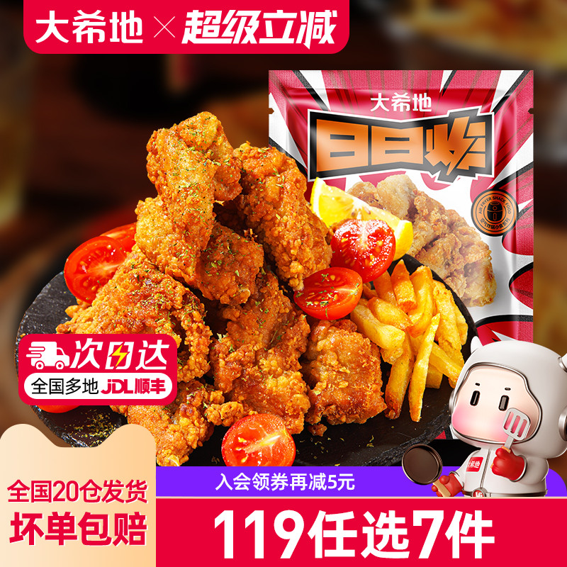 大希地脆皮炸鸡250g*2袋