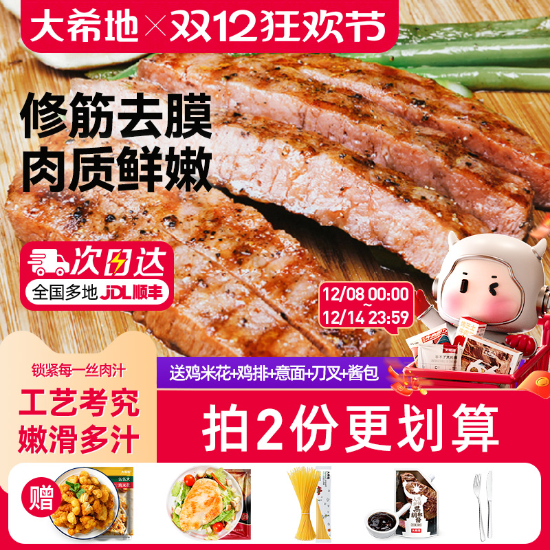 大希地儿童菲力牛排10片套餐