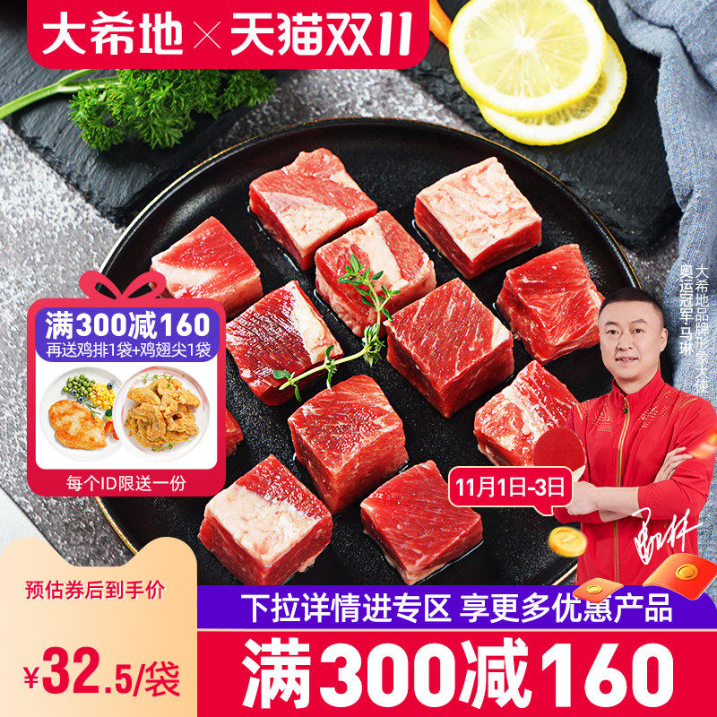 【大希地满减专区】精修牛腩肉新鲜牛肉红烧牛腩块家庭牛排500g怎么样,好用不?
