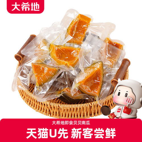 大希地开袋即食贝贝南瓜粗粮早餐
