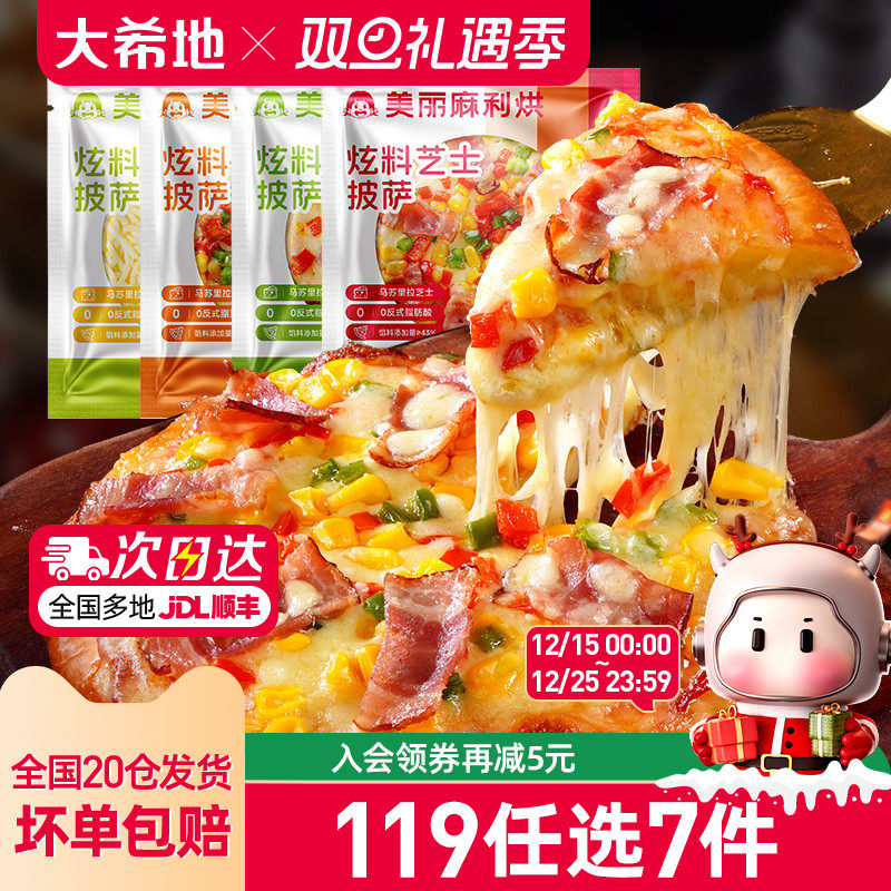 大希地圆底炫料披萨180g*2袋