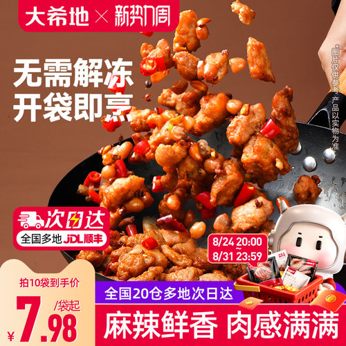 大希地川香风味辣子鸡带骨鸡肉