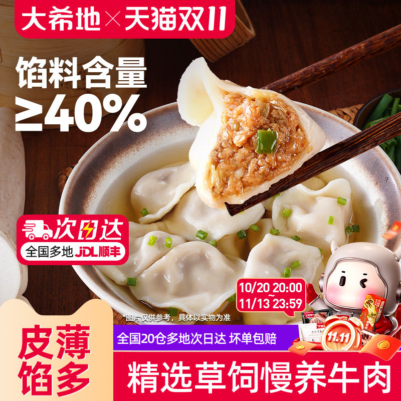 大希地牛肉水饺儿童早餐半成品加热即食速冻煎饺非手工蒸饺子速食