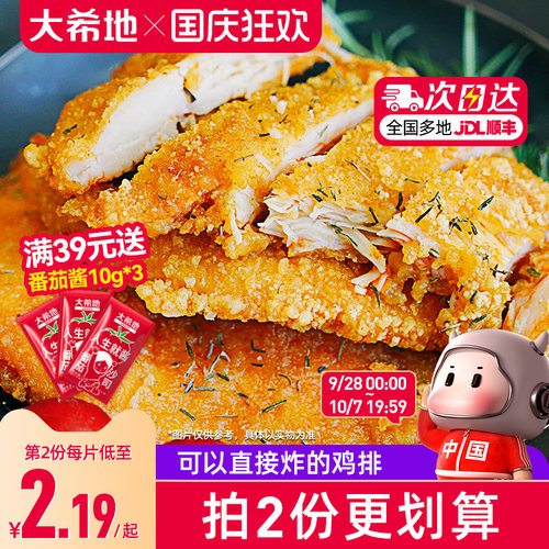大希地裹粉鸡排油炸空气炸锅食材