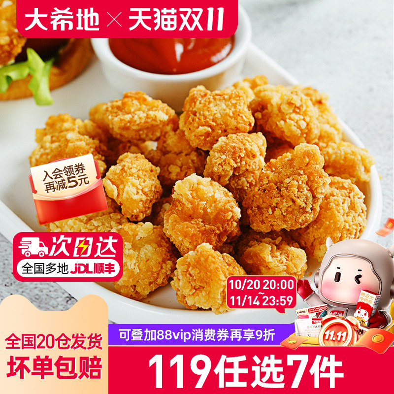 大希地鸡米花119任选专区